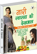 Nari Swasthya Ki Dekhbhal