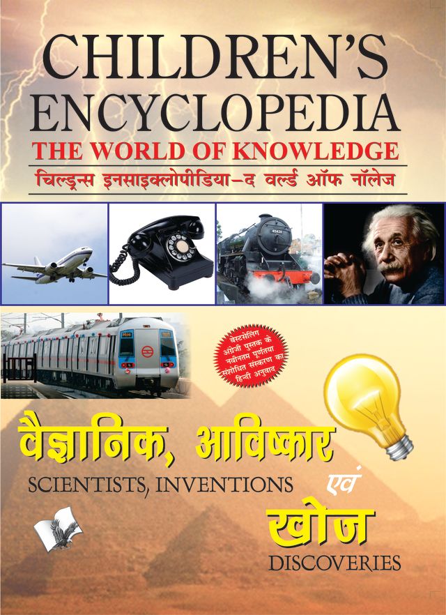 Children's Encyclopedia - Scientists, Inventions And Discoveries