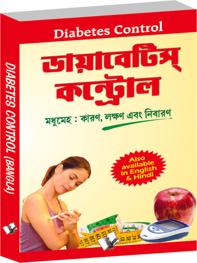 Diabetes Control (Bangla)