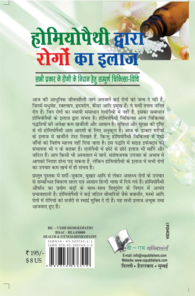 Homeopathy Dawara Rogo Ka Illaj