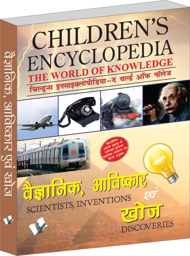 Children's Encyclopedia - Scientists, Inventions And Discoveries