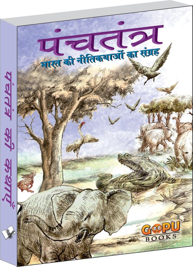 Panchatantra (Hindi)