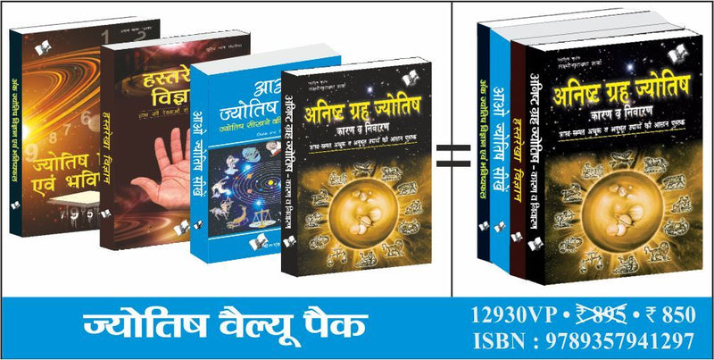 Jyotish Value Pack