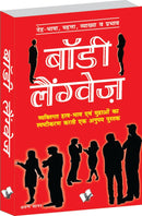 Body Language (Hindi)