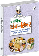 Swadisht Lunch-Dinner