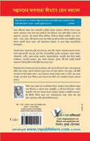 Baccho Ko Bigdne Se Kaise Roke (Bangla)