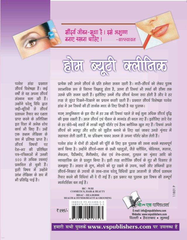 Home Beauty Clinic (Hindi)