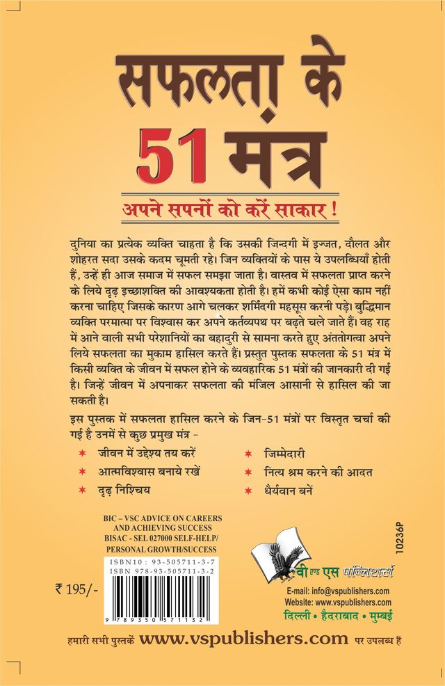 Safalta Ke 51 Mantra