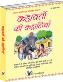 Kahavato Ki Kahaniya