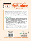 Learn Bangla Through Hindi(Hindi To Bangla Learning Course) (With Youtube AV)