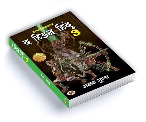 The Hidden Hindu Book 3 "द हिडन हिंदू-3" - अक्षत गुप्ता 3rd Book of Hidden Hindu Triology (Hindi Version) - Akshat Gupta