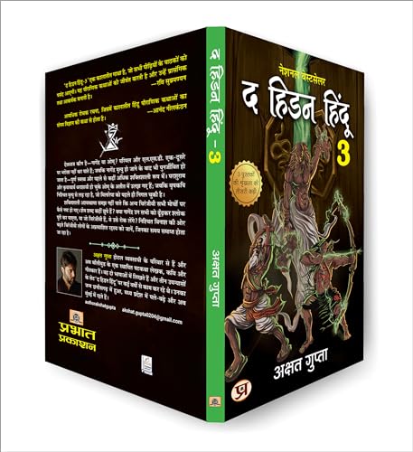 The Hidden Hindu Book 3 "द हिडन हिंदू-3" - अक्षत गुप्ता 3rd Book of Hidden Hindu Triology (Hindi Version) - Akshat Gupta